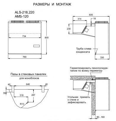 Моноблок холодильный низкотемпературный Ариада ALS-218F - Изображение 3